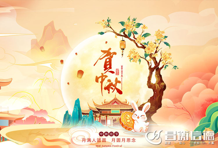 山（shān）東羞羞视频在线鋼管恭祝中秋快樂！