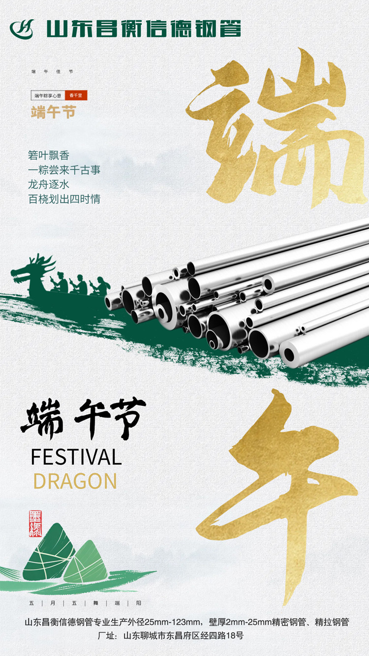 端午節 | 願您(nín)“粽”有快樂相(xiàng)伴,安康(kāng)藏進歲歲(suì)年年 端午節 | 願您“粽”有快樂相伴,安康藏進歲歲年年