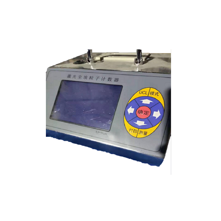 激光（guāng）塵埃粒子計數器